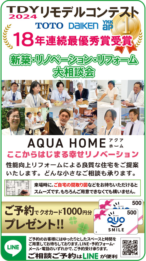 新築・リノベーション・リフォーム大相談会