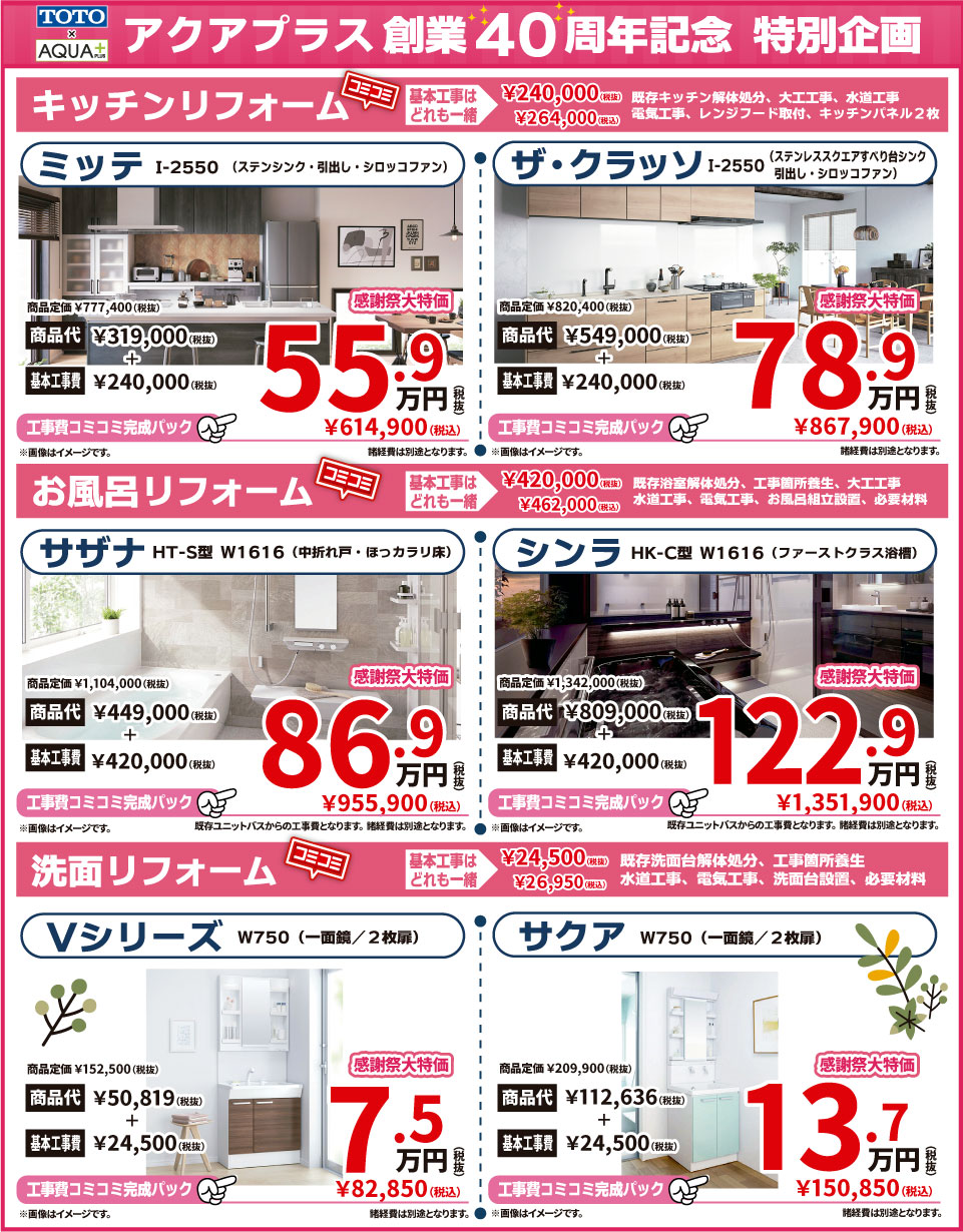 工事費コミコミパック